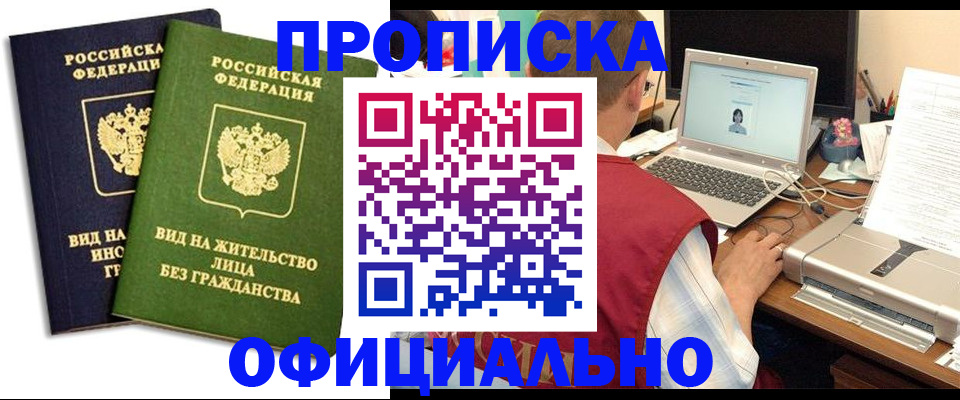 регистрация в Новосибирской области