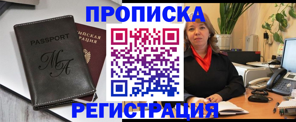 прописка гарантия в Новосибирской области