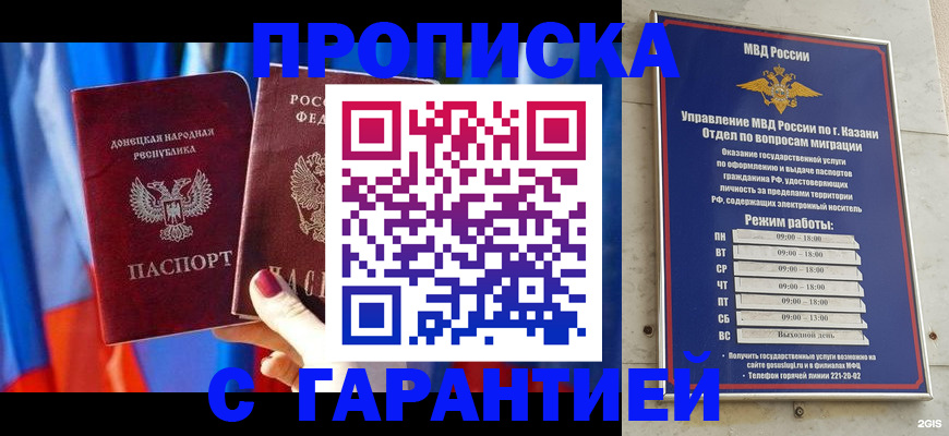 прописка паспорт в Новосибирской области